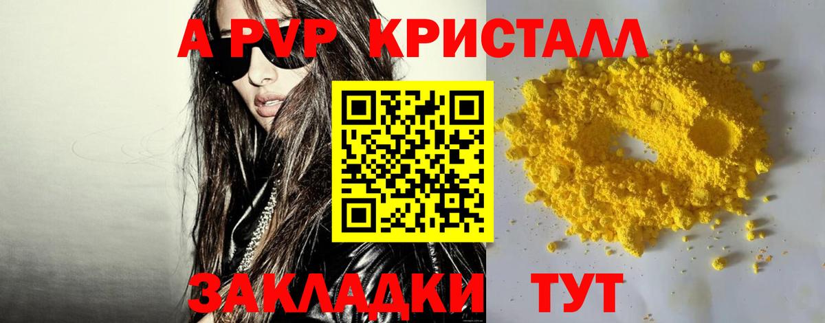 A PVP Crystall  Alfa_PVP СК  Малгобек  Вход с VPN 