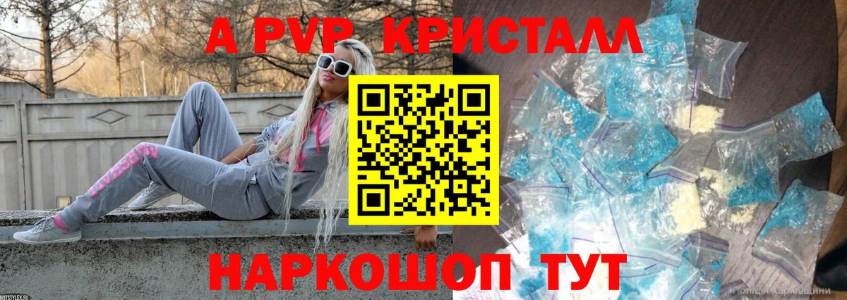 A-PVP кристаллы Малгобек