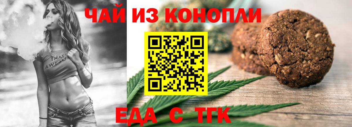 Еда ТГК марихуана  Вход с VPN  Малгобек 
