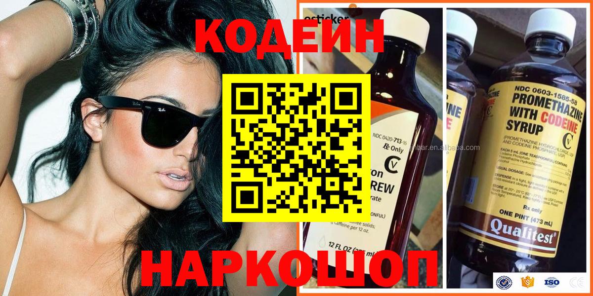 Малгобек  Codein Purple Drank  Вход с VPN 