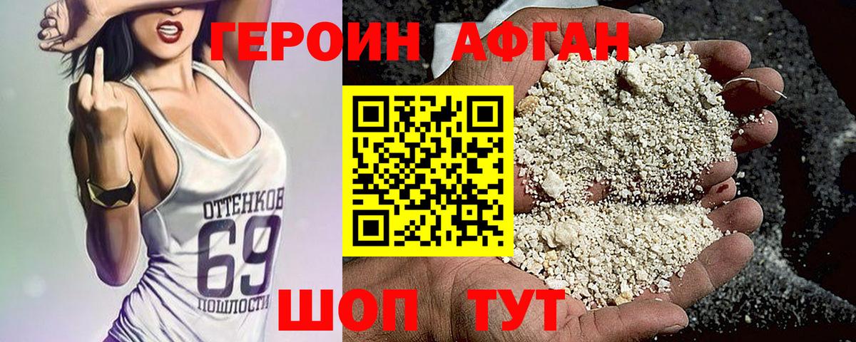 ГЕРОИН белый Малгобек